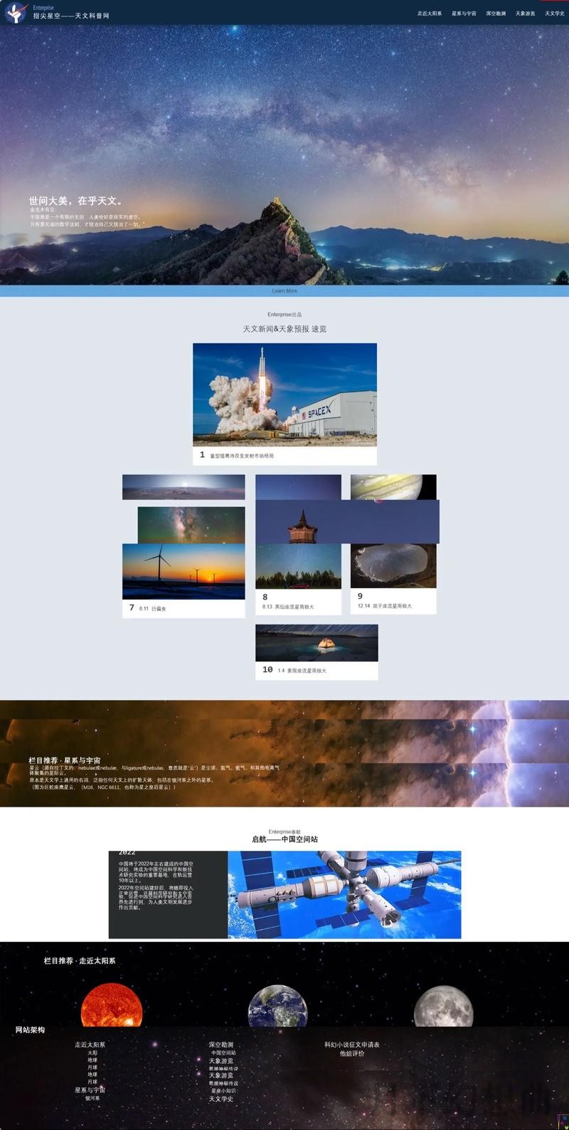 探索星空：全新官方网站发布