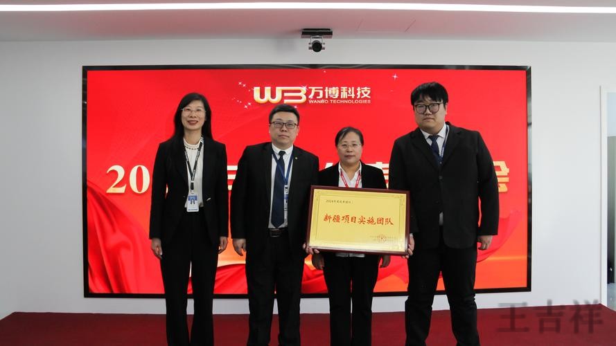 万博科技控股品牌介绍与最新动态