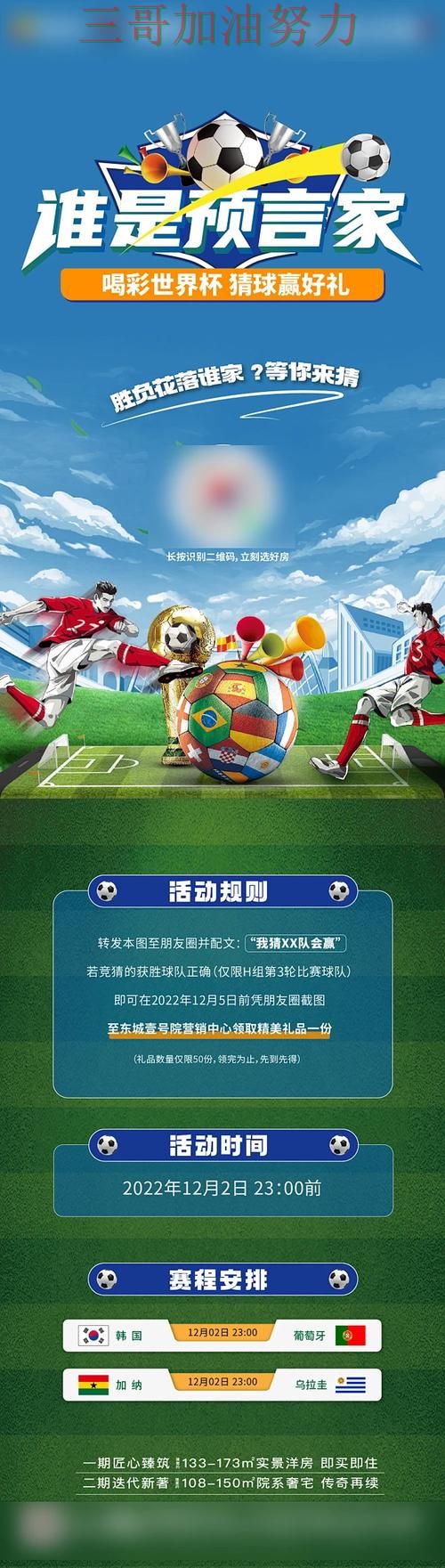 世界杯竞猜最新盘点：哪个好其实很简单（世界杯赛事中心）