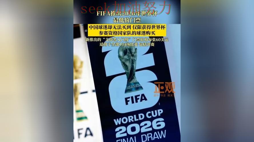 世界杯买球入口汇总实录：是否安全真实情况曝光（FIFA World Cup 2026）